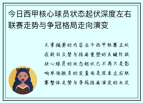今日西甲核心球员状态起伏深度左右联赛走势与争冠格局走向演变