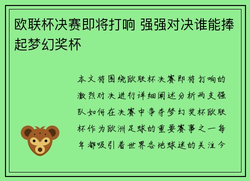欧联杯决赛即将打响 强强对决谁能捧起梦幻奖杯